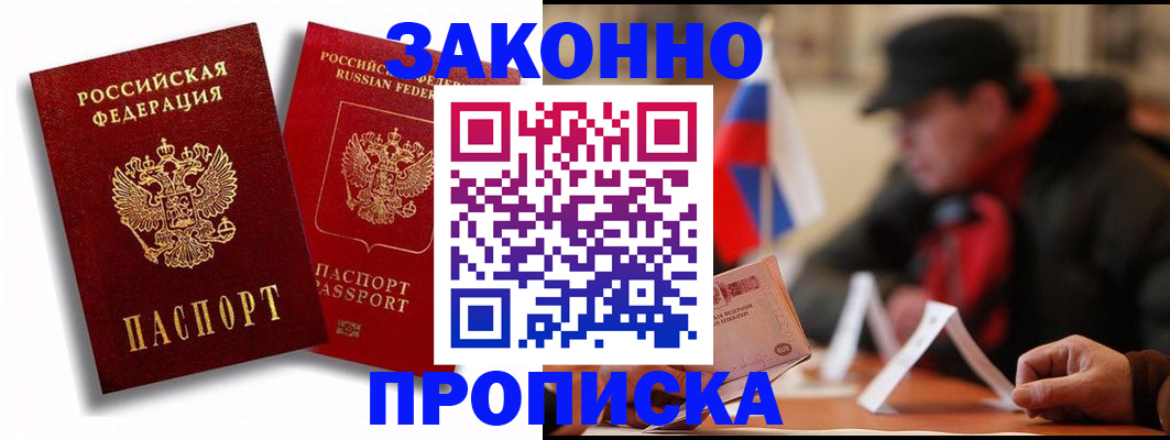 временная регистрация надежно в Карасуке