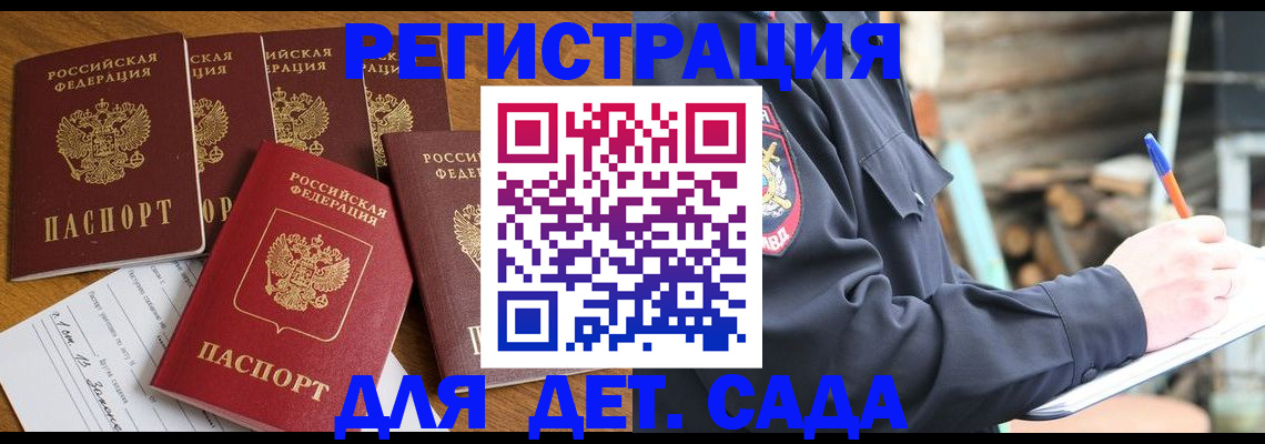 временная прописка в Карасуке